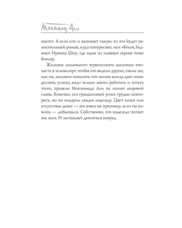 Мохаммед Али. Бой века