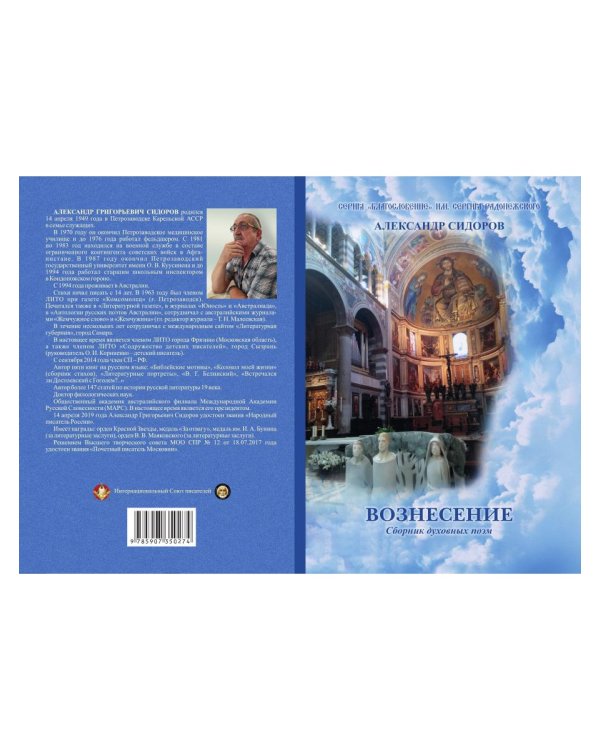 Вознесение. Сборник духовных поэм