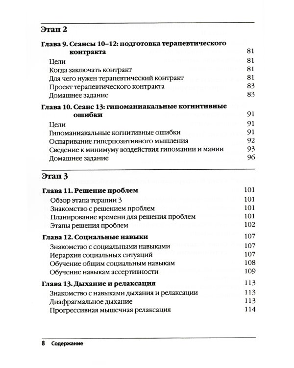 Лечение биполярного расстройства: программа когнитивной терапии. Рабочая тетрадь