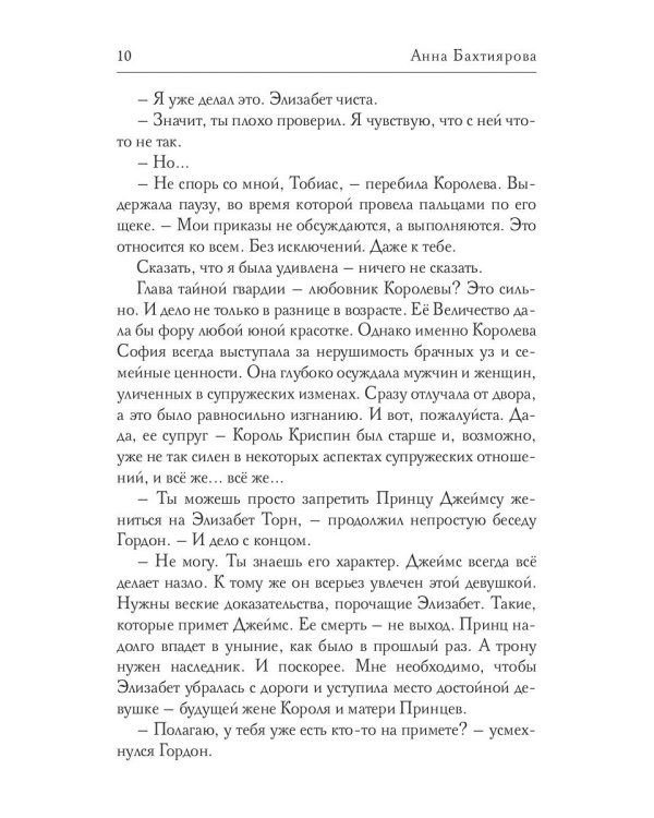 Ловцы чар. Влюбляться запрещается