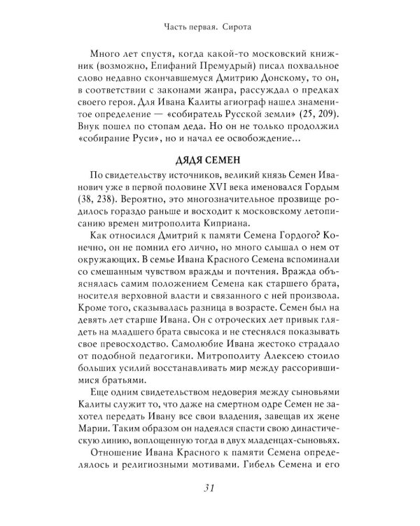 Дмитрий Донской