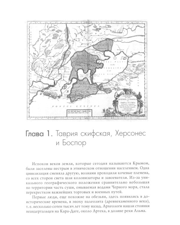 Российский Крым. Обзор большой истории