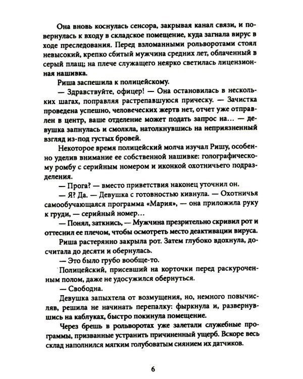 Ложный след. Крафтовый литературный журнал "Рассказы". Вып. 32