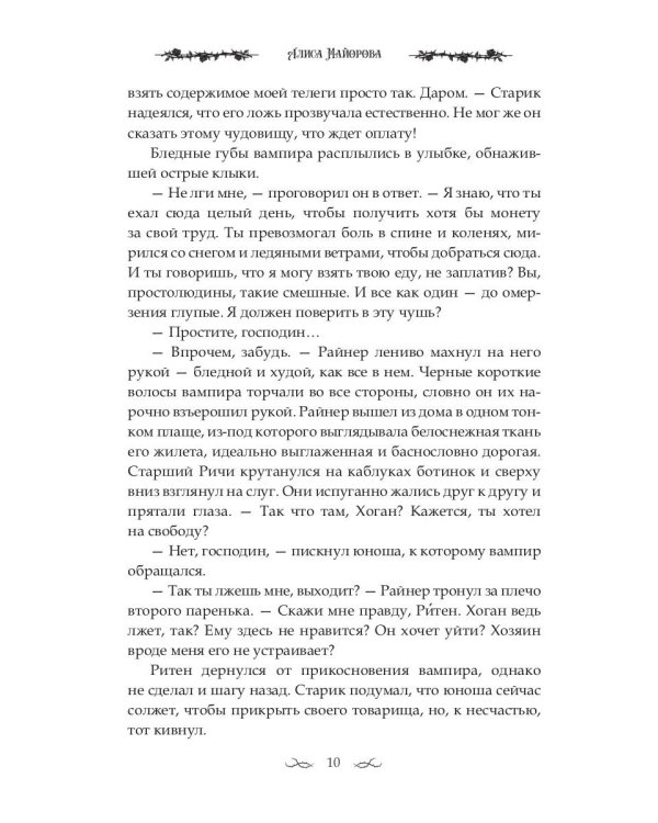 Наследница. Прикосновение Тьмы