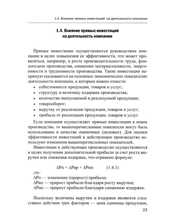 Финансовое и инвестиционное планирование: Учебное пособие