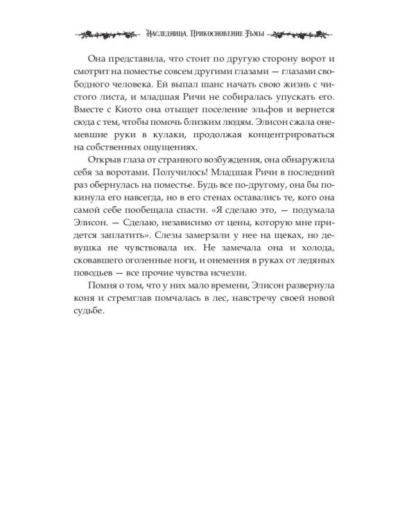 Наследница. Прикосновение Тьмы