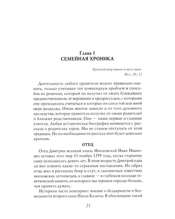 Дмитрий Донской