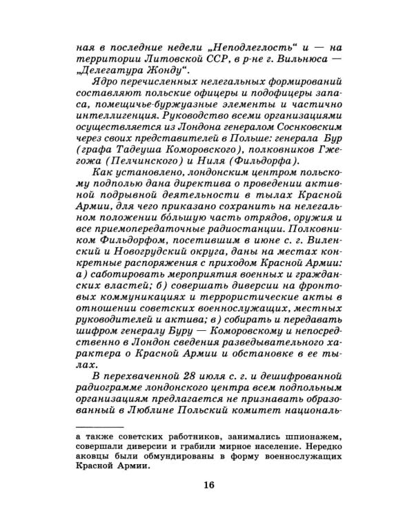 Момент истины (В августе сорок четвертого...): роман