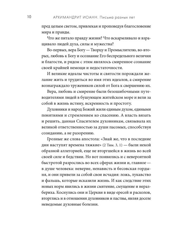 Письма разных лет: 2-е изд