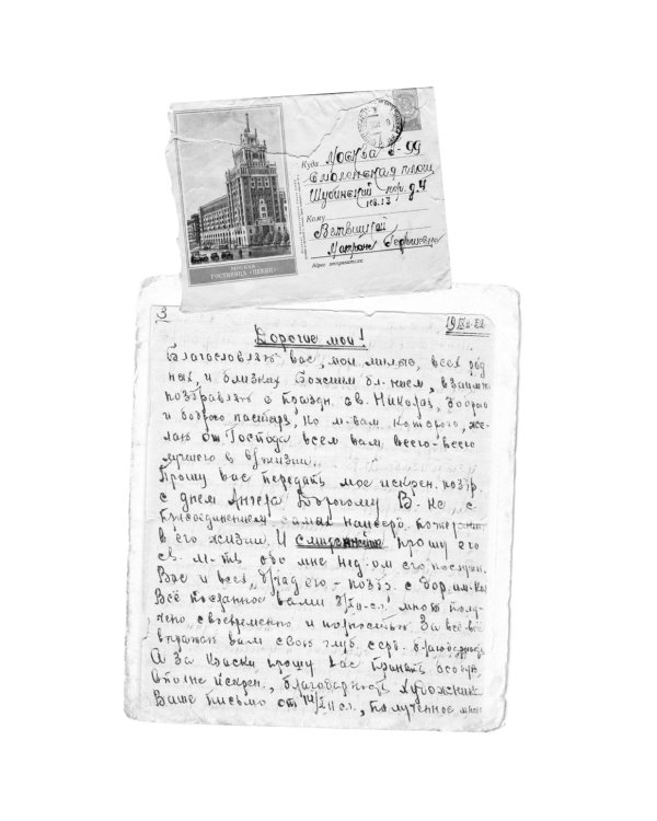 Письма разных лет: 2-е изд