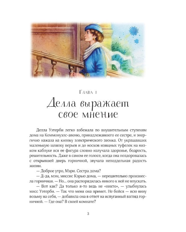 Поллианна вырастает