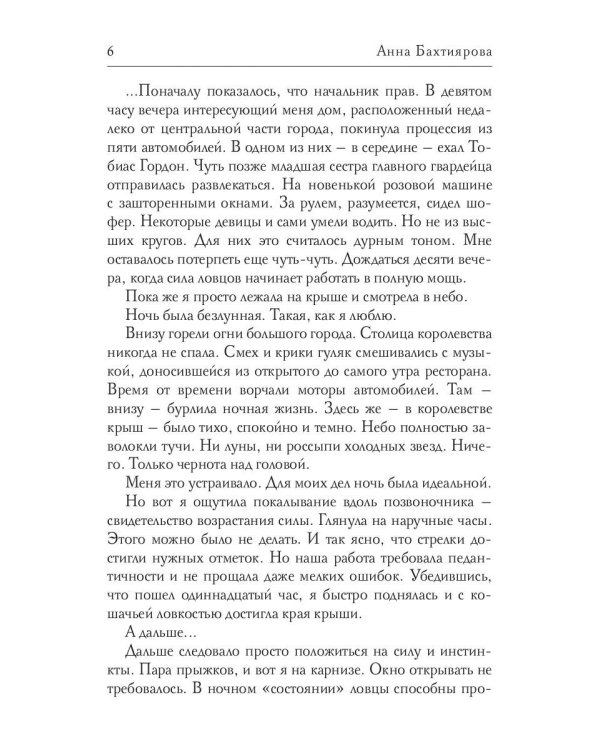 Ловцы чар. Влюбляться запрещается