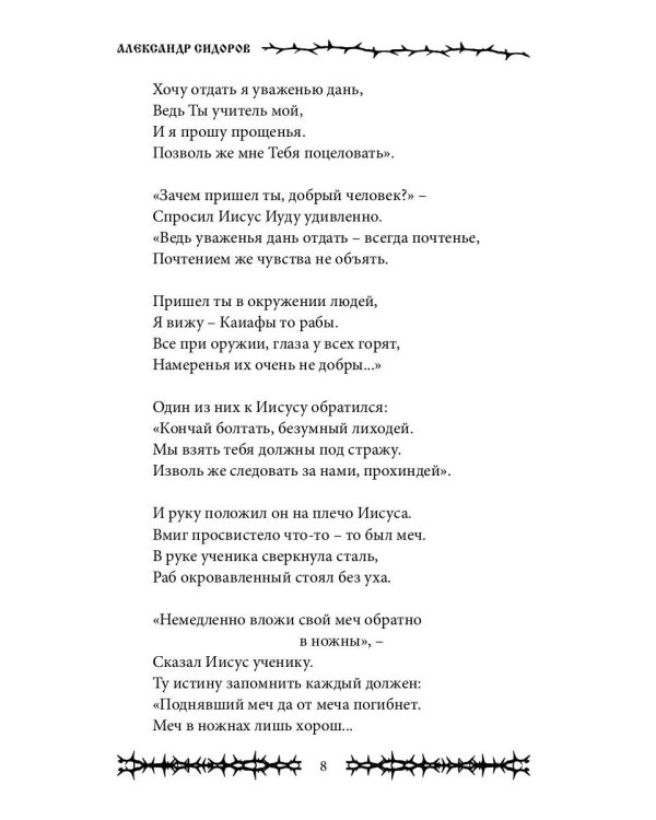 Вознесение. Сборник духовных поэм