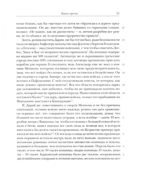 История Александра Великого Македонского