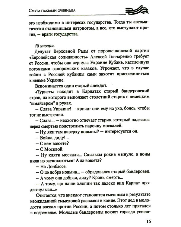 Дневники украинской смуты