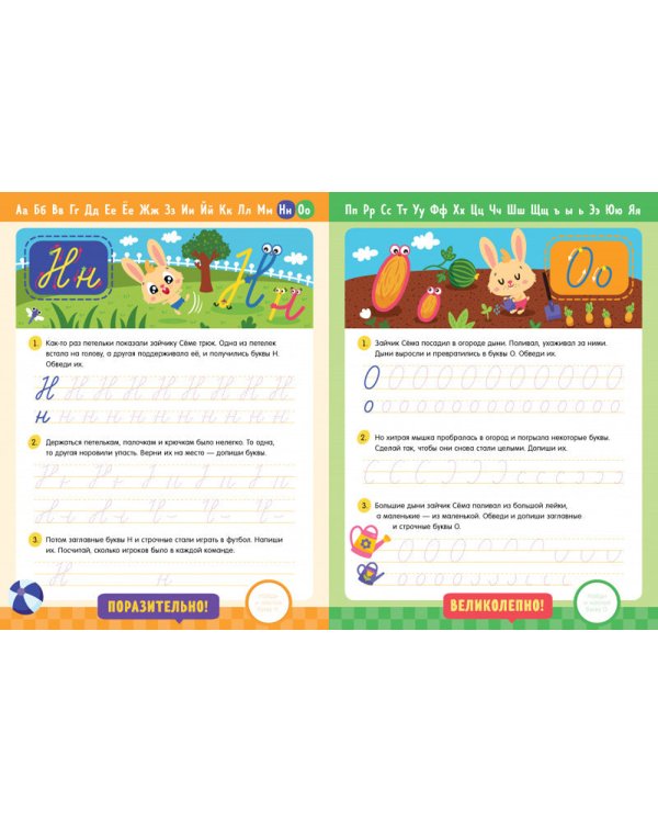 Прописи с наклейками. Учимся писать письменные буквы