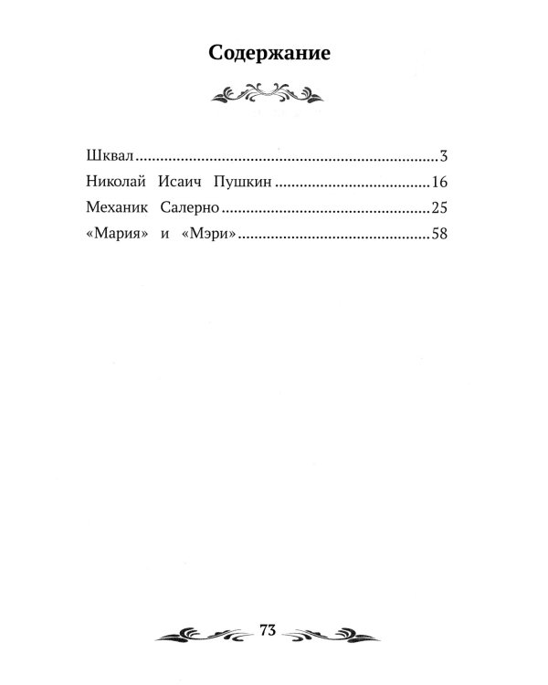 Морские истории