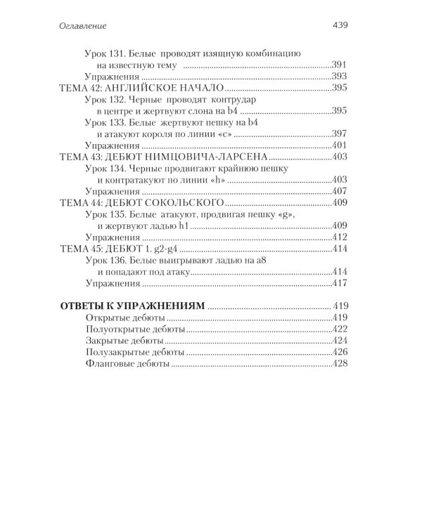 Уроки шахматных дебютов + упражнения