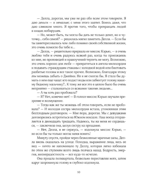 Поллианна вырастает