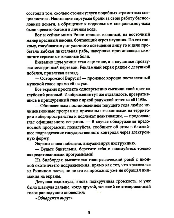 Ложный след. Крафтовый литературный журнал "Рассказы". Вып. 32