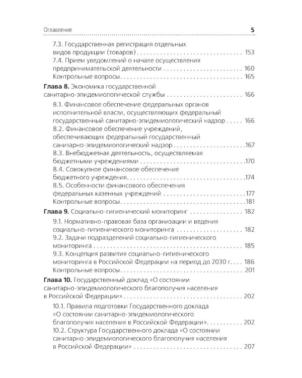 Социальная гигиена и организация госсанэпидслужбы: Учебное пособие
