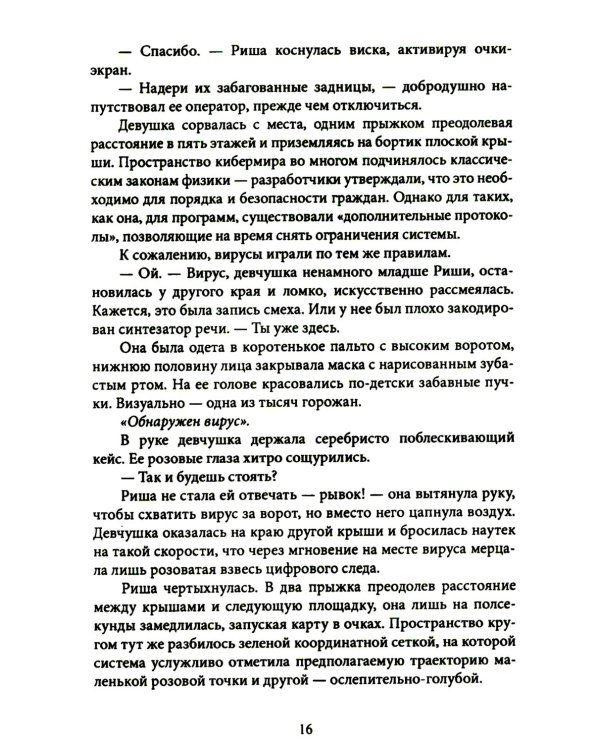 Ложный след. Крафтовый литературный журнал "Рассказы". Вып. 32