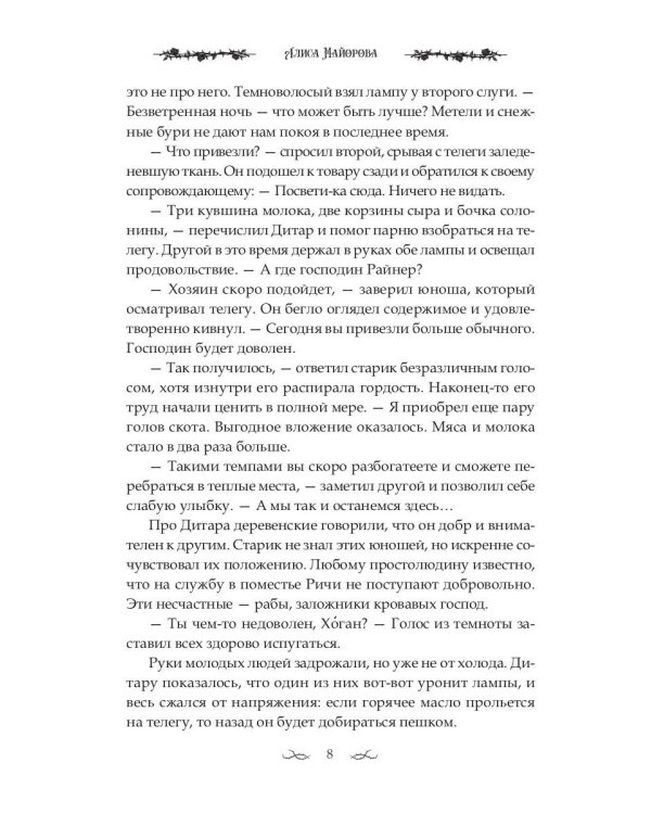 Наследница. Прикосновение Тьмы