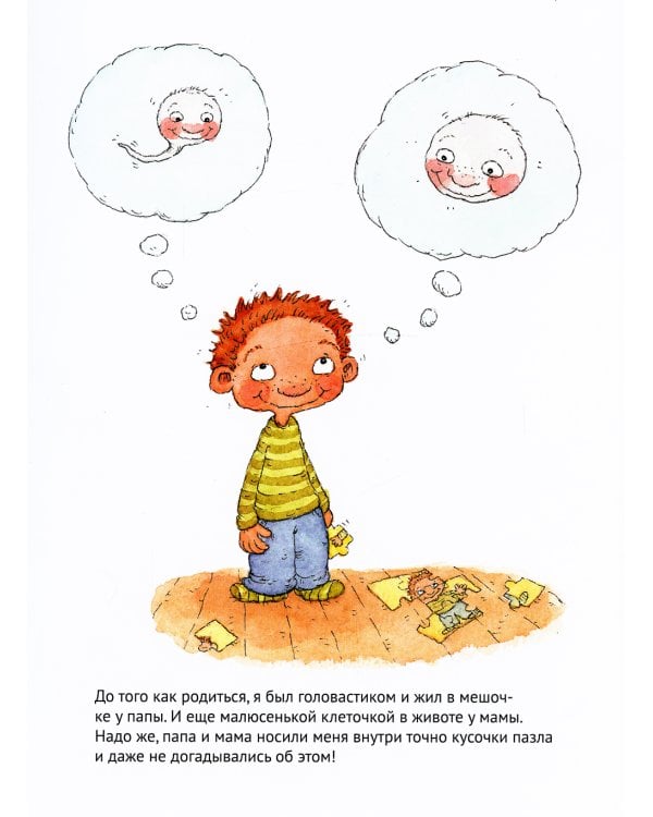 Как я появился на свет