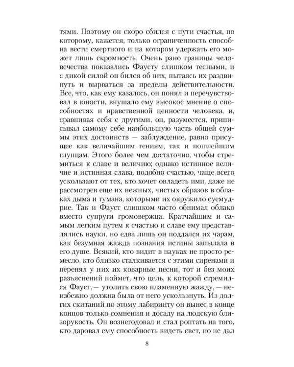 Фауст, его жизнь, деяния и низвержение в ад