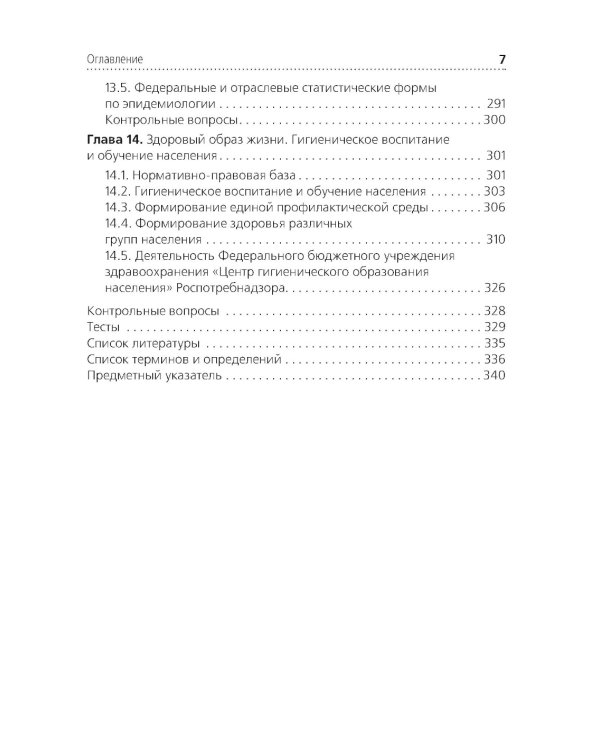 Социальная гигиена и организация госсанэпидслужбы: Учебное пособие