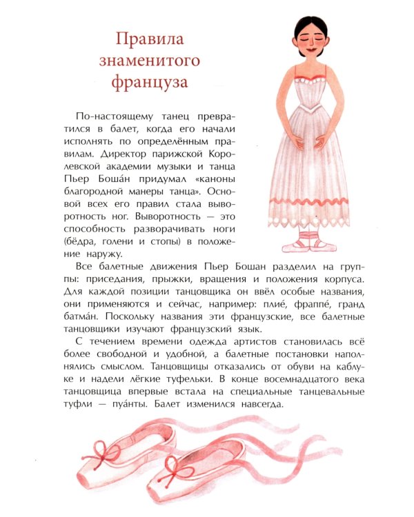 Балет. Танец на кончиках пальцев. Вып. 259