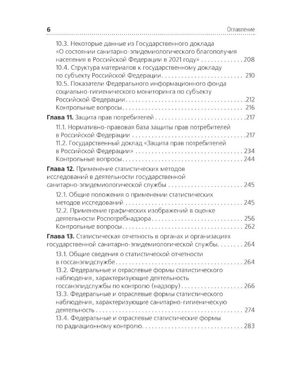 Социальная гигиена и организация госсанэпидслужбы: Учебное пособие
