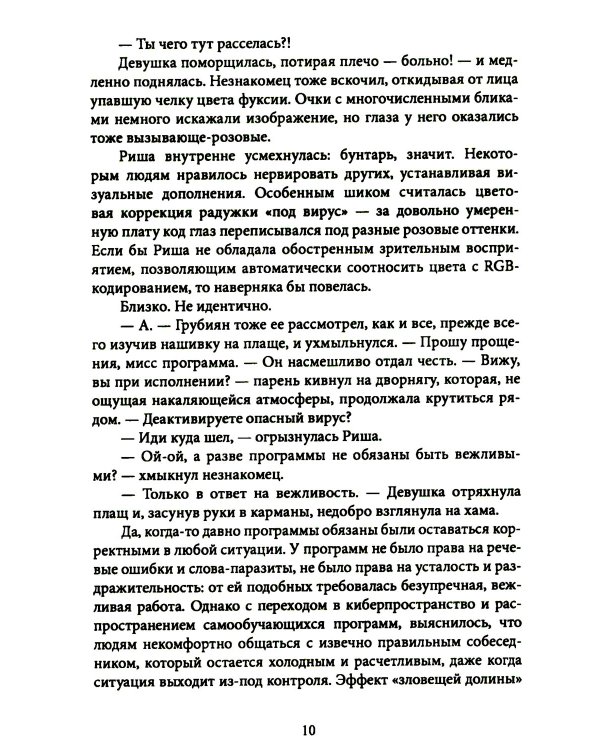 Ложный след. Крафтовый литературный журнал "Рассказы". Вып. 32