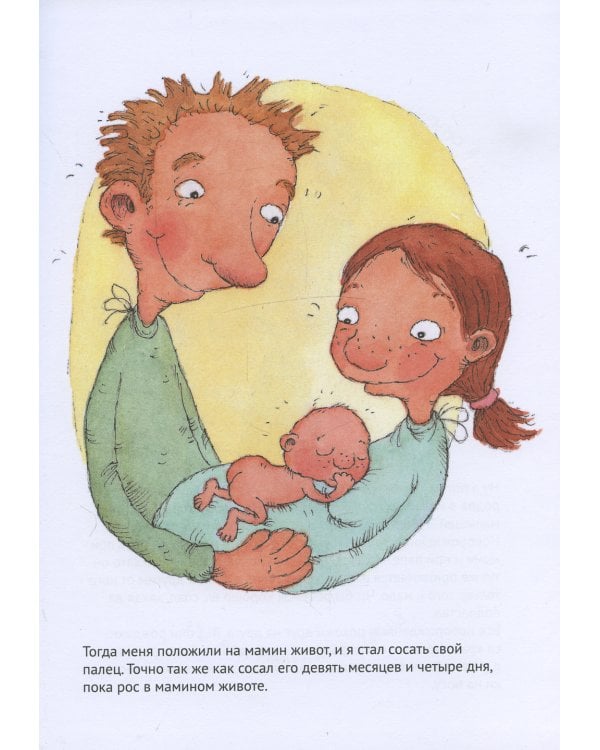 Как я появился на свет