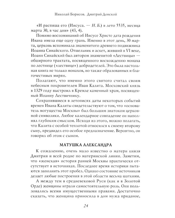 Дмитрий Донской