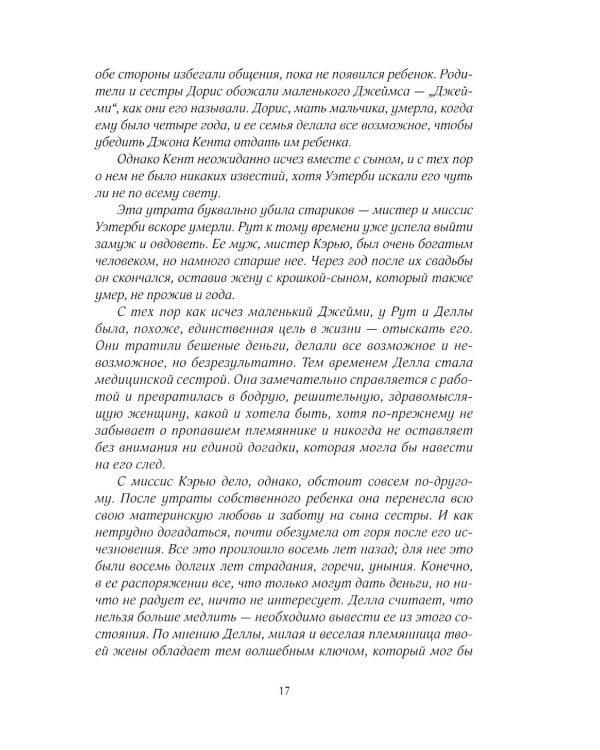 Поллианна вырастает