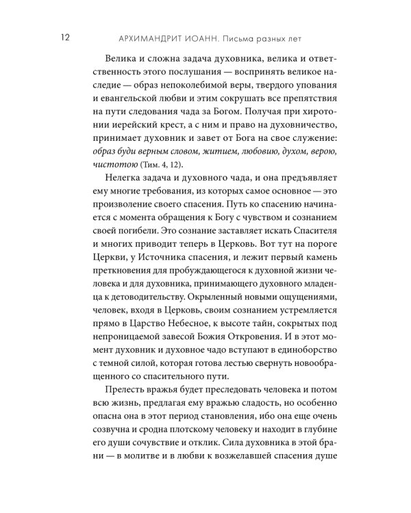 Письма разных лет: 2-е изд