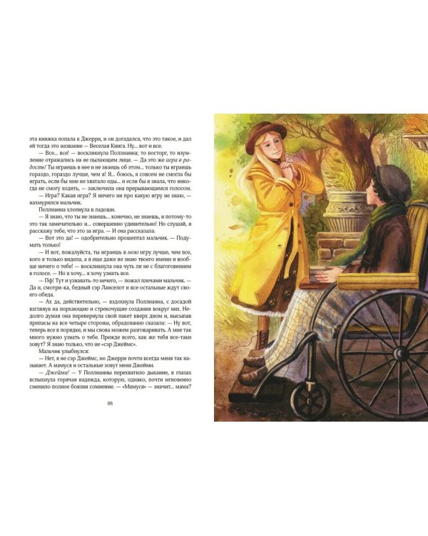 Поллианна вырастает