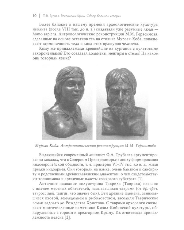 Российский Крым. Обзор большой истории