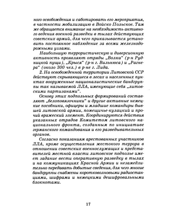 Момент истины (В августе сорок четвертого...): роман