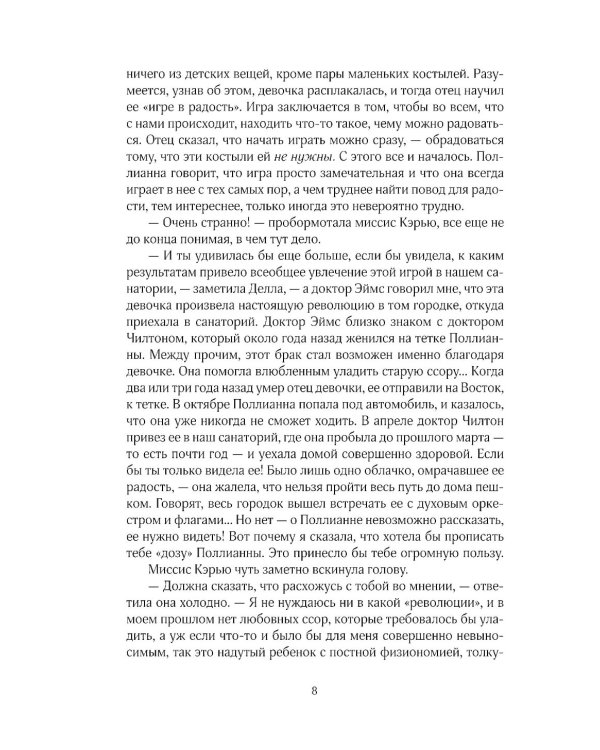 Поллианна вырастает