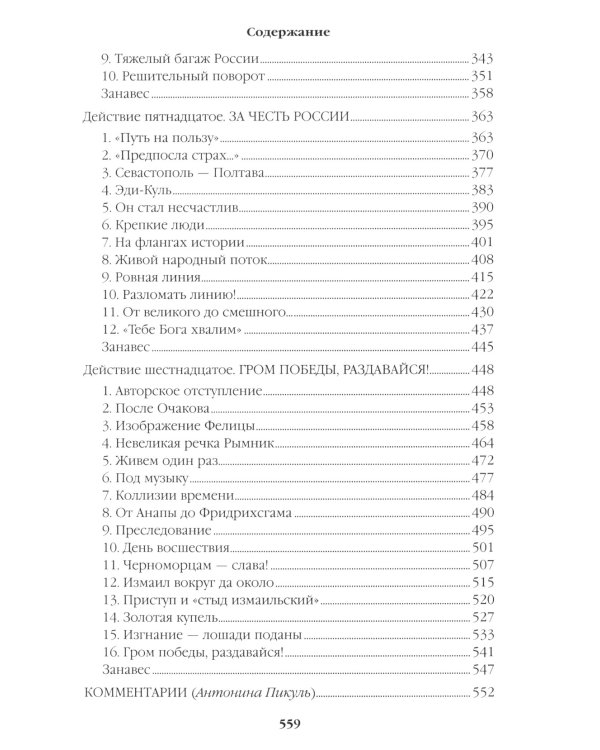 Фаворит. Книга 2. Его Таврида