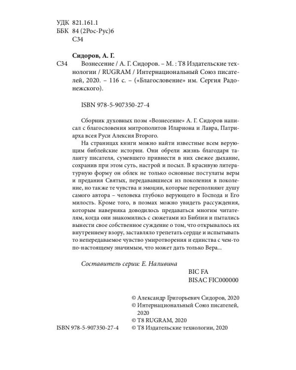 Вознесение. Сборник духовных поэм