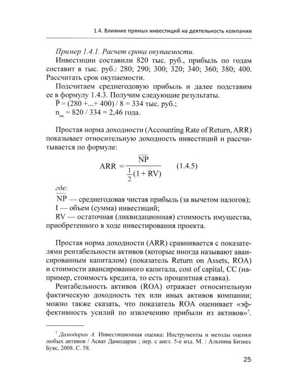 Финансовое и инвестиционное планирование: Учебное пособие