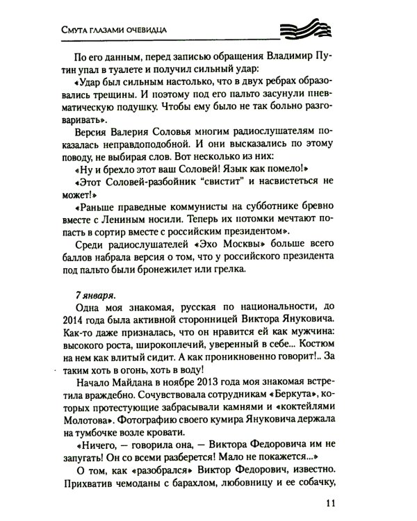 Дневники украинской смуты