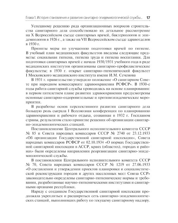 Социальная гигиена и организация госсанэпидслужбы: Учебное пособие