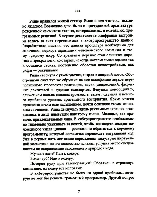 Ложный след. Крафтовый литературный журнал "Рассказы". Вып. 32