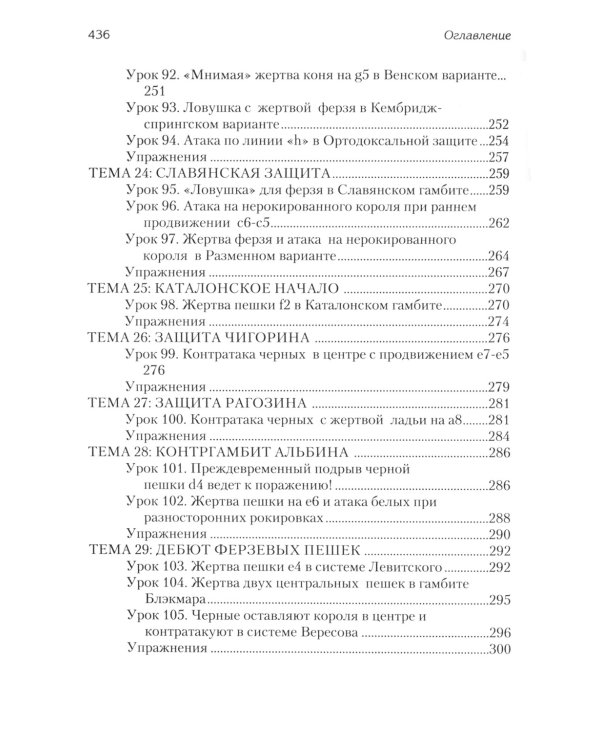 Уроки шахматных дебютов + упражнения