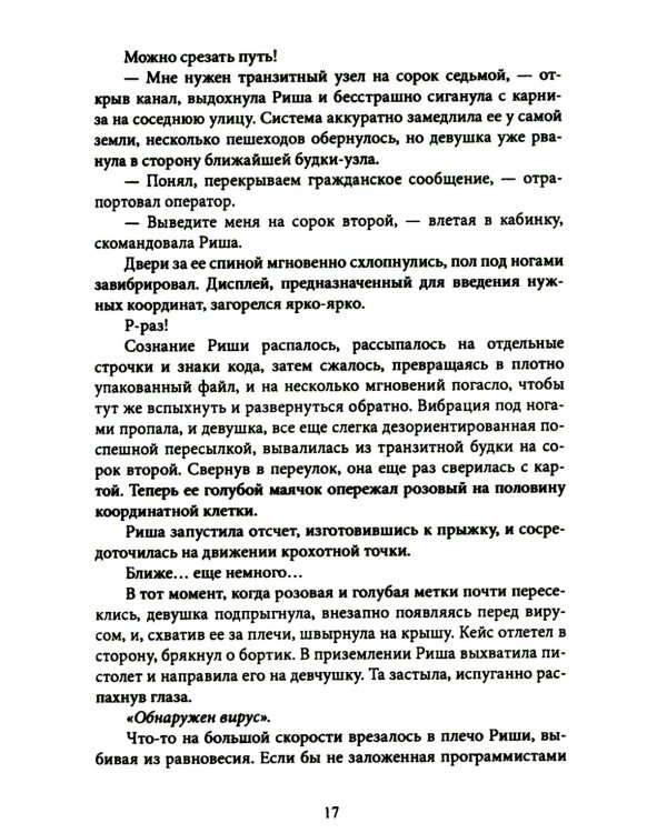 Ложный след. Крафтовый литературный журнал "Рассказы". Вып. 32