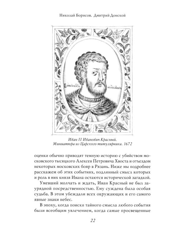 Дмитрий Донской